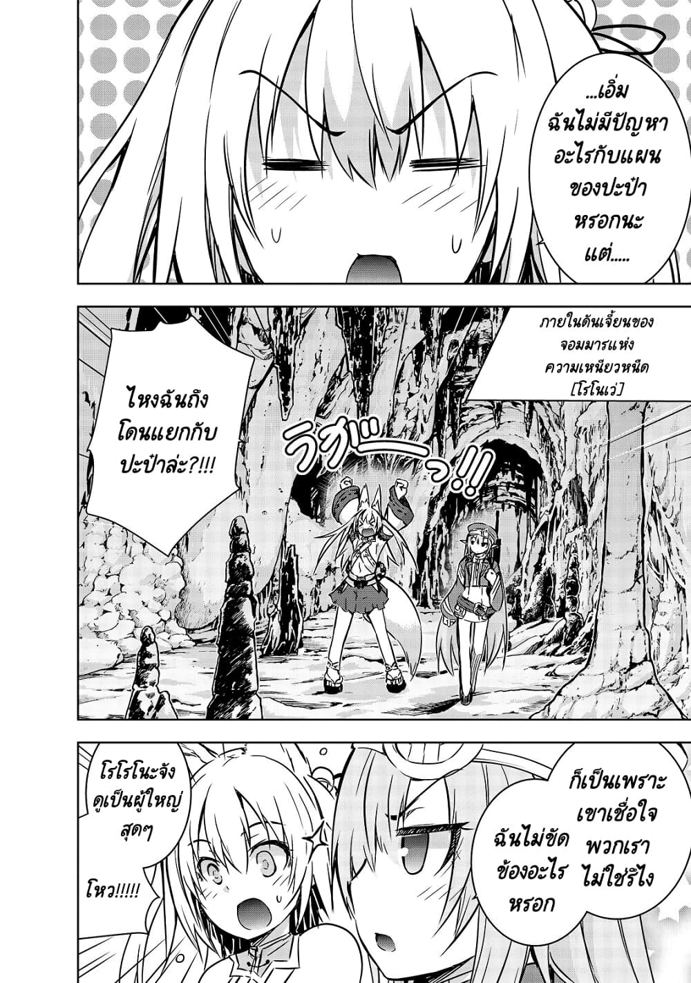 Maou-sama no Machizukuri! ~Saikyou no Danjon wa Kindai Toshi~ page 20
