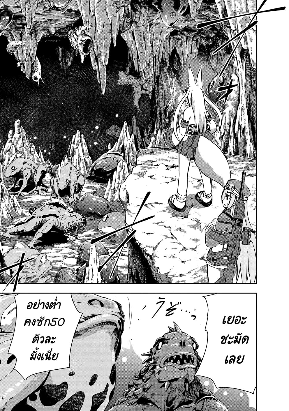 Maou-sama no Machizukuri! ~Saikyou no Danjon wa Kindai Toshi~ page 21