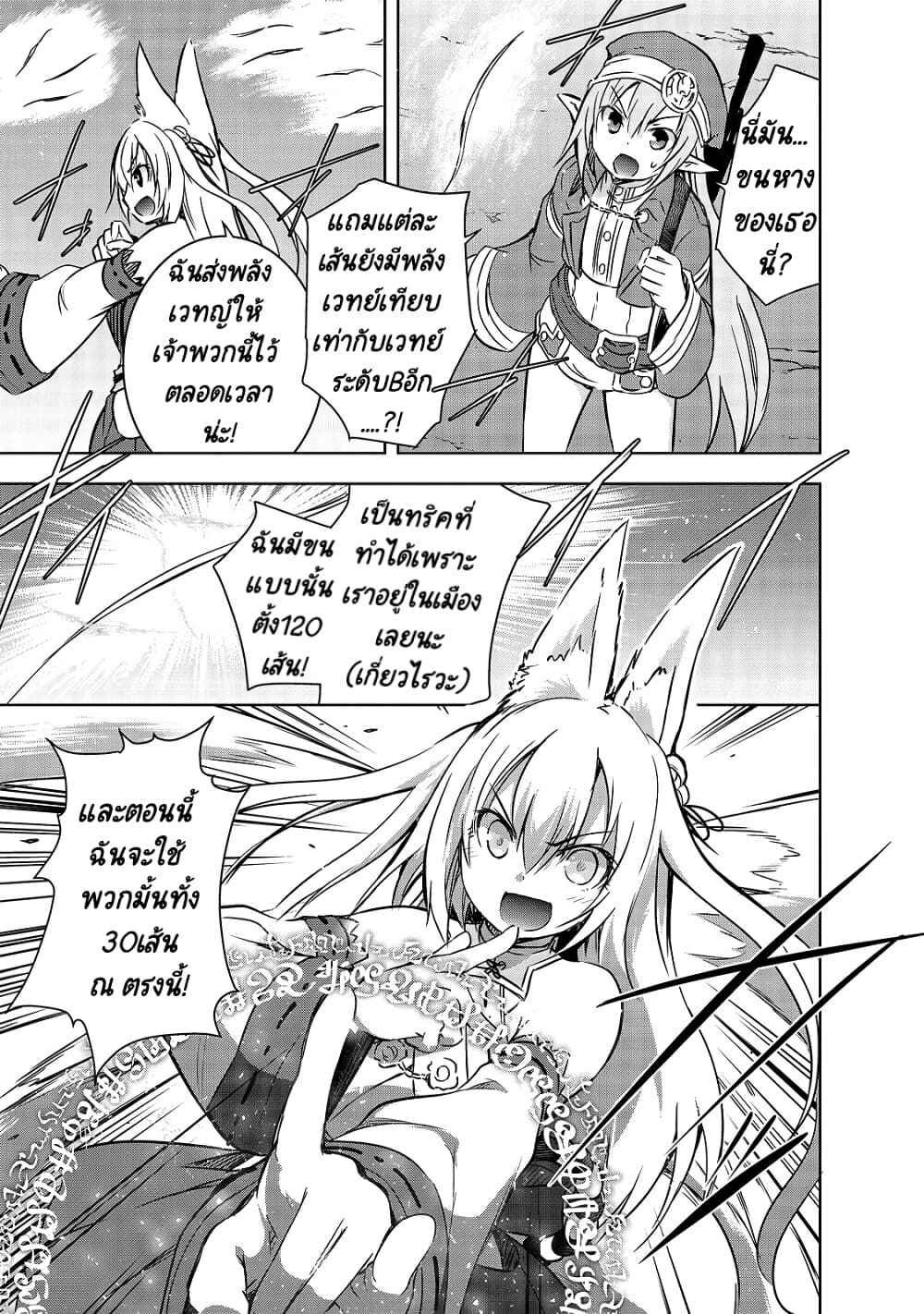 Maou-sama no Machizukuri! ~Saikyou no Danjon wa Kindai Toshi~ page 23