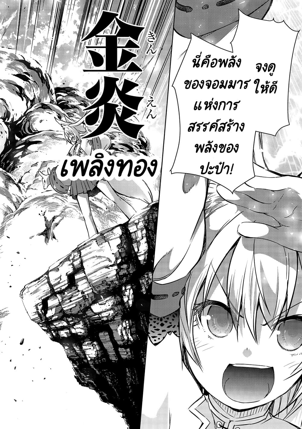 Maou-sama no Machizukuri! ~Saikyou no Danjon wa Kindai Toshi~ page 24
