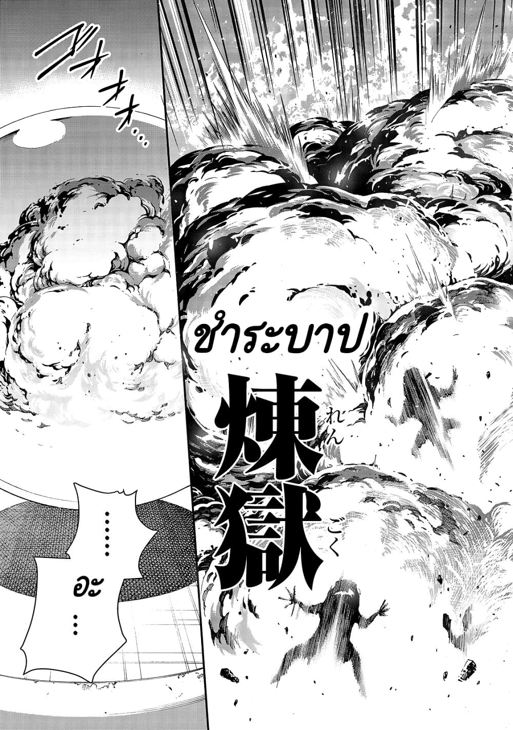 Maou-sama no Machizukuri! ~Saikyou no Danjon wa Kindai Toshi~ page 25