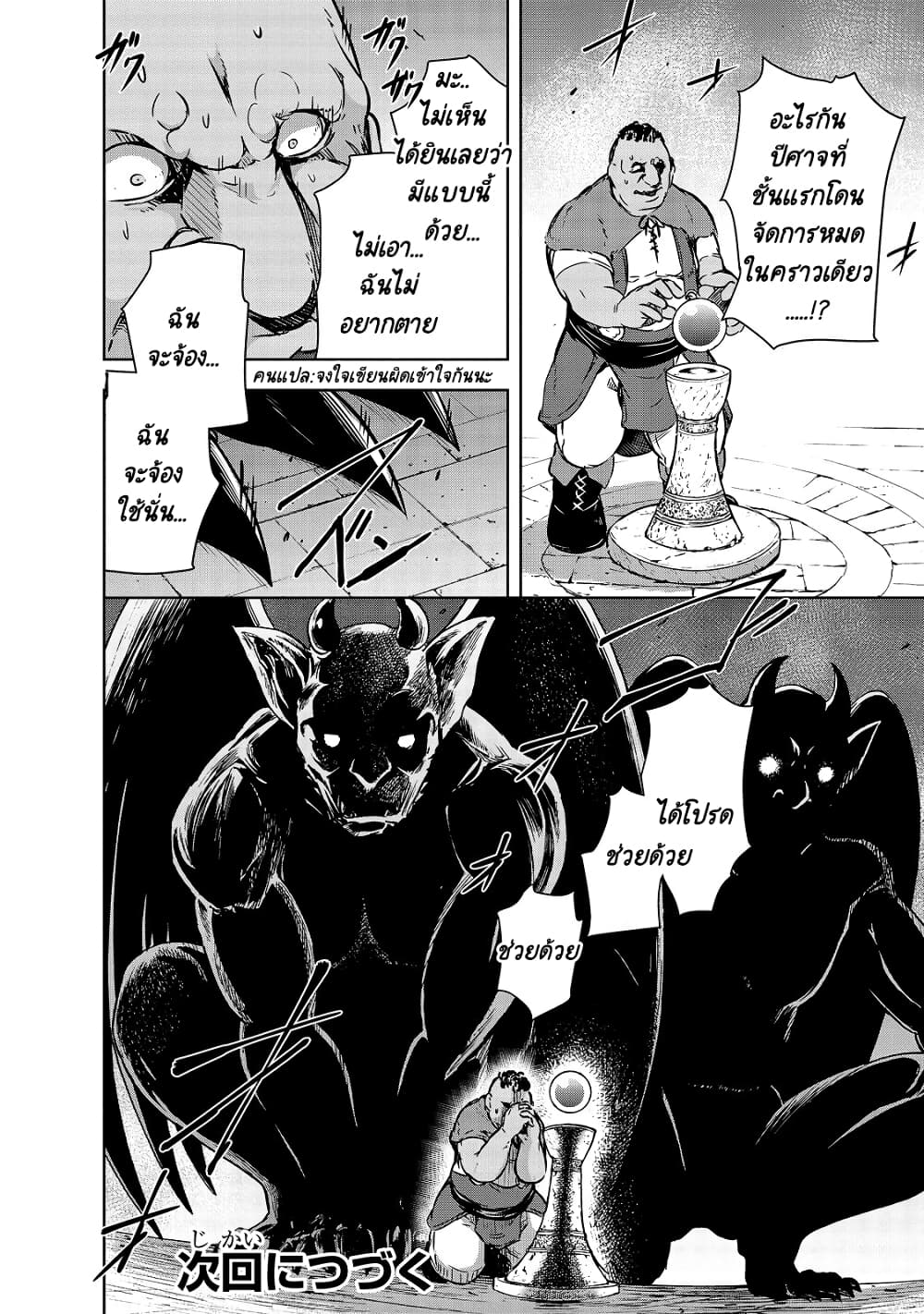 Maou-sama no Machizukuri! ~Saikyou no Danjon wa Kindai Toshi~ page 26
