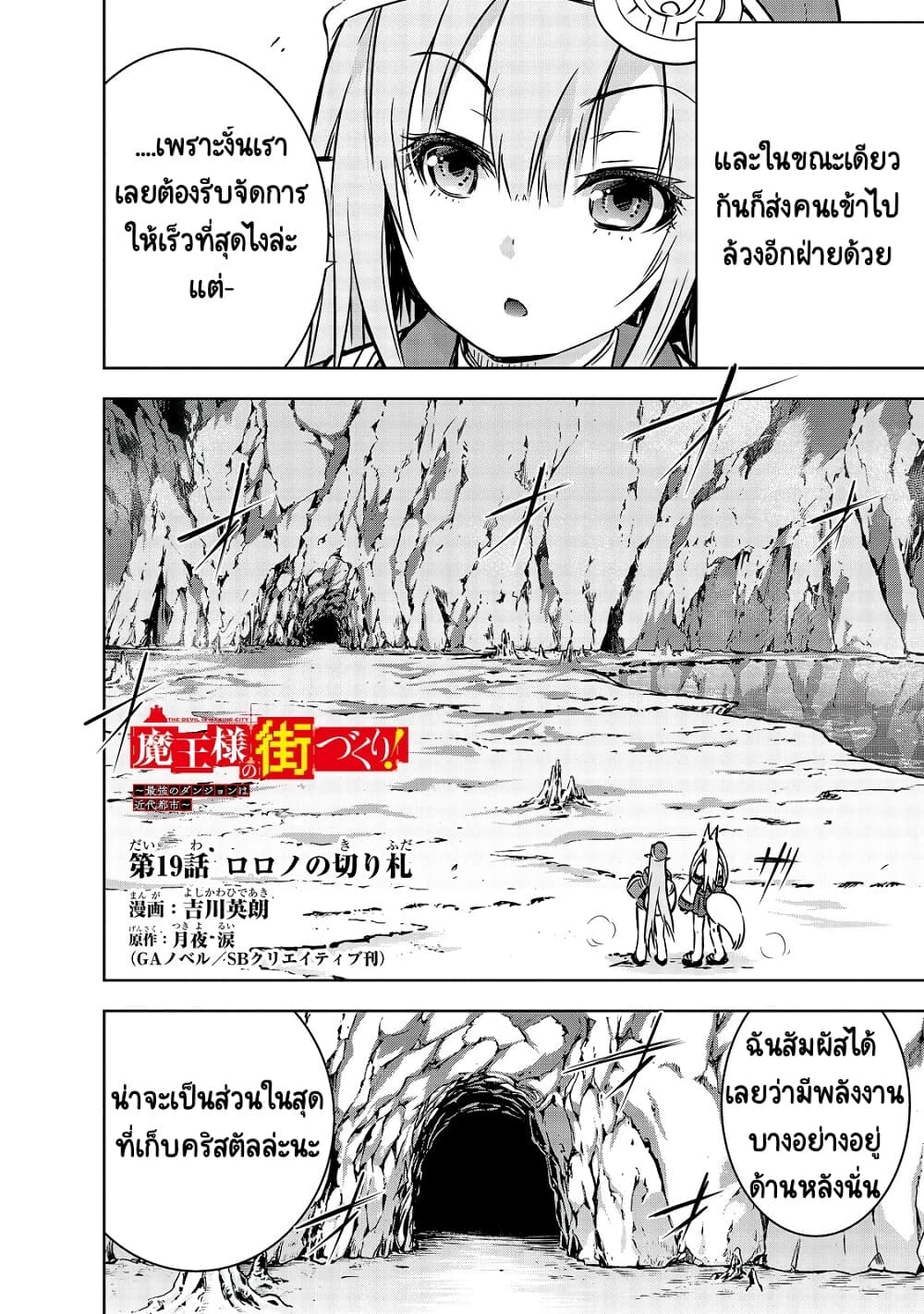 Maou-sama no Machizukuri! ~Saikyou no Danjon wa Kindai Toshi~ page 3