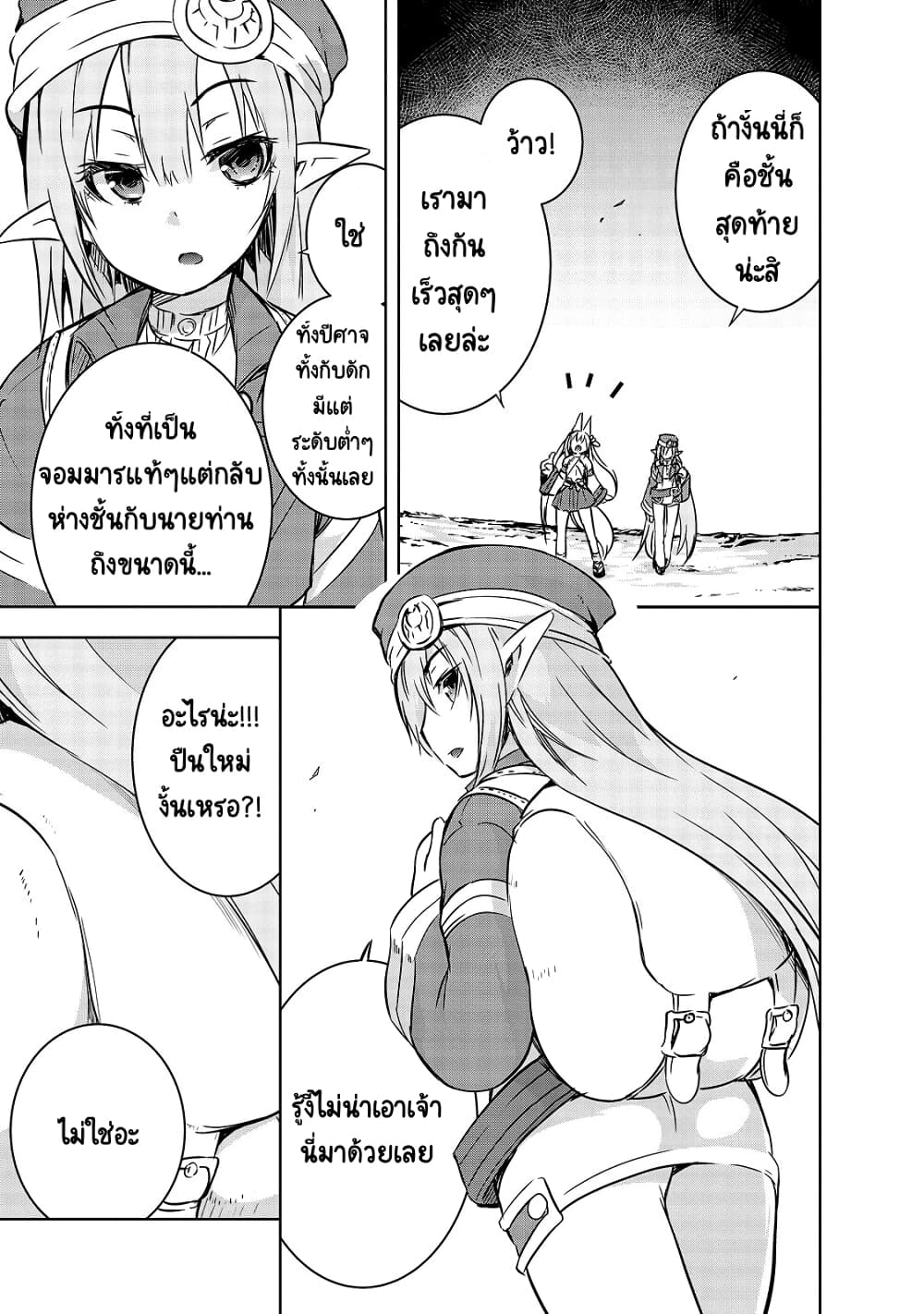 Maou-sama no Machizukuri! ~Saikyou no Danjon wa Kindai Toshi~ page 4
