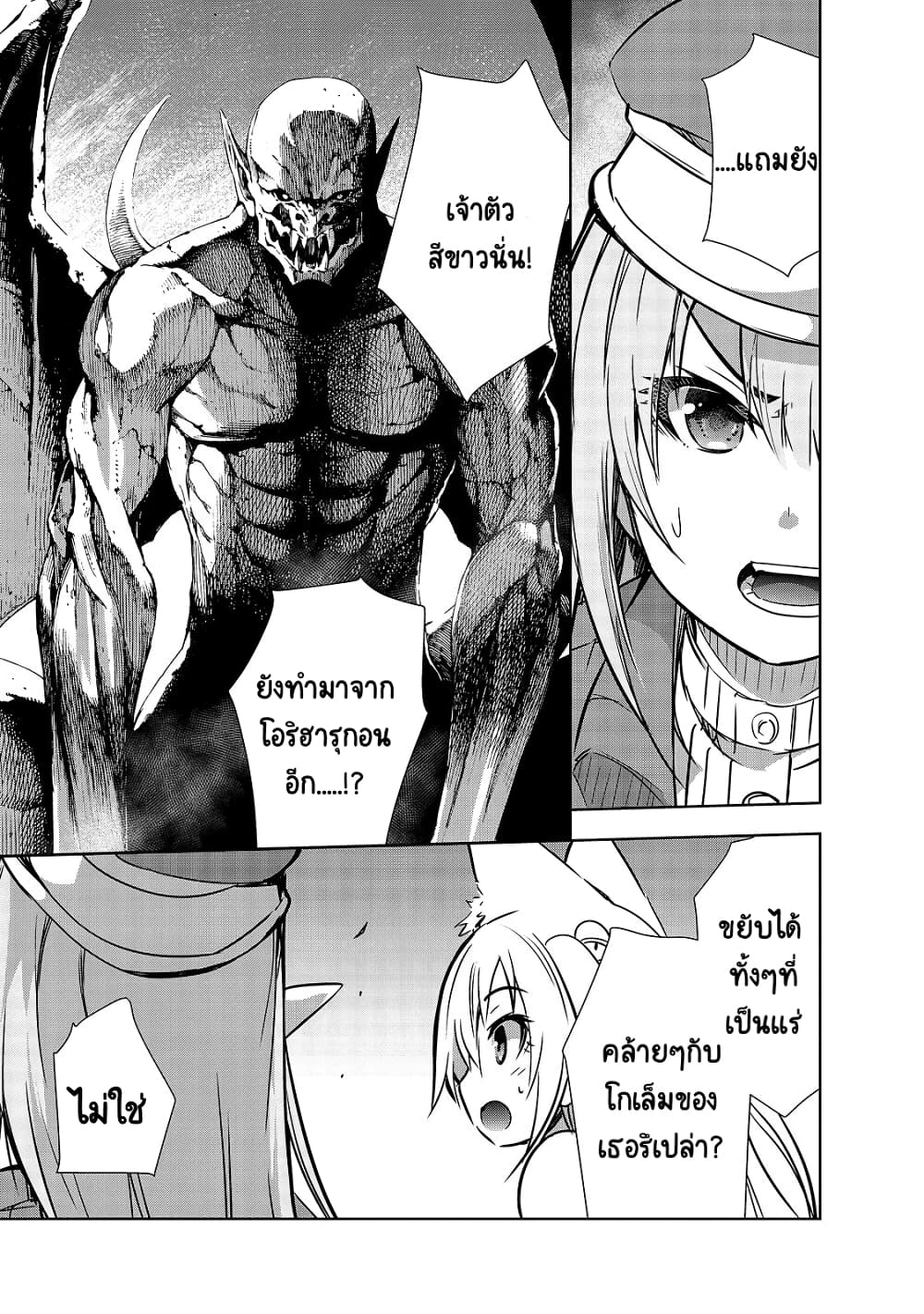Maou-sama no Machizukuri! ~Saikyou no Danjon wa Kindai Toshi~ page 8