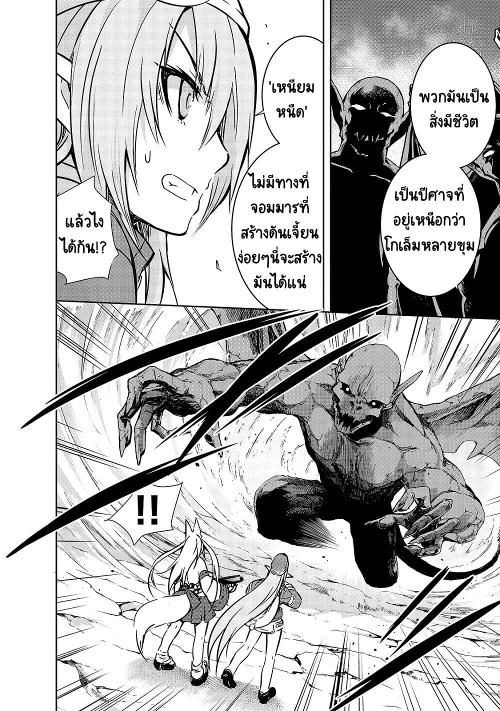 Maou-sama no Machizukuri! ~Saikyou no Danjon wa Kindai Toshi~ page 9