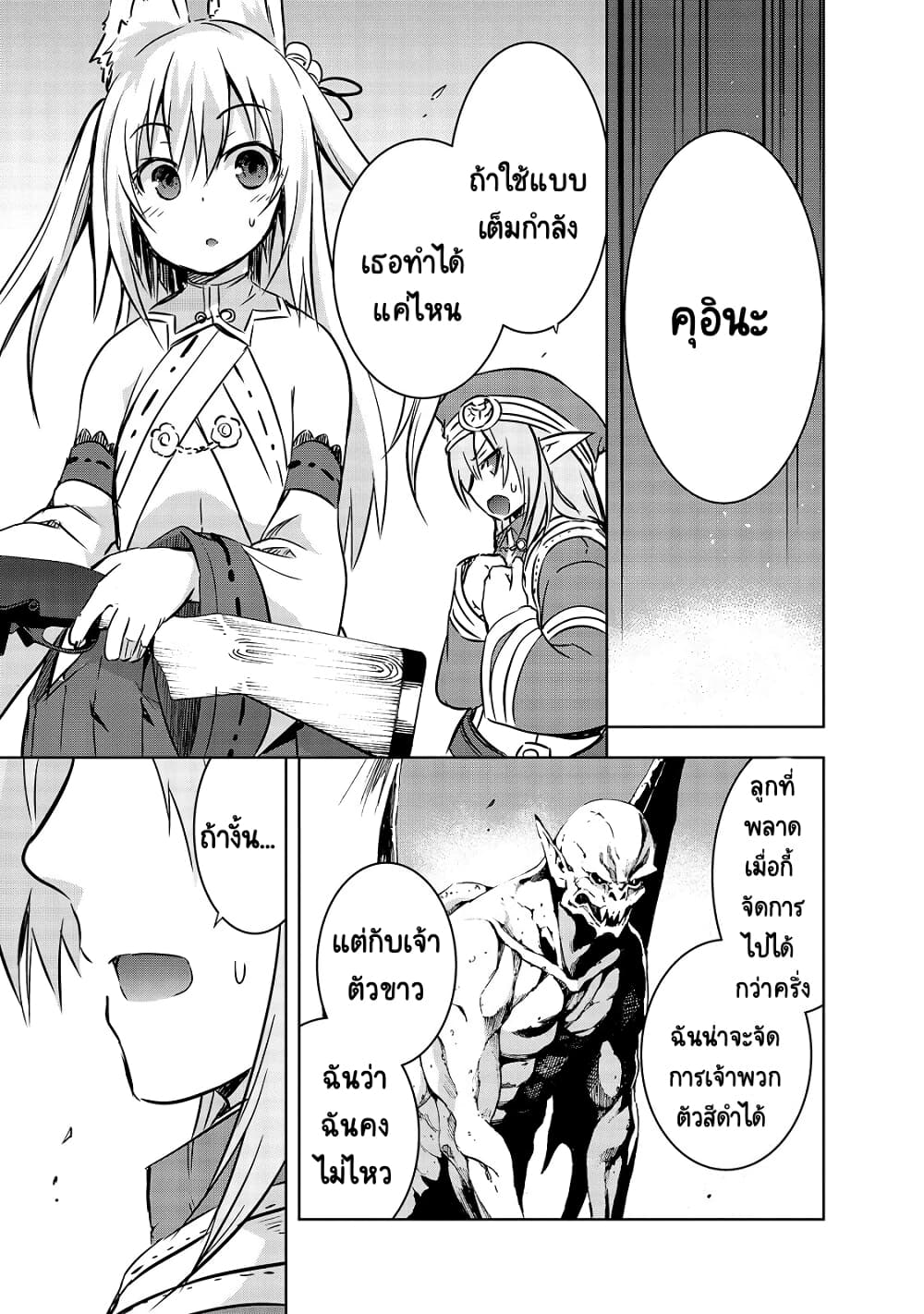 Maou-sama no Machizukuri! ~Saikyou no Danjon wa Kindai Toshi~ page 18
