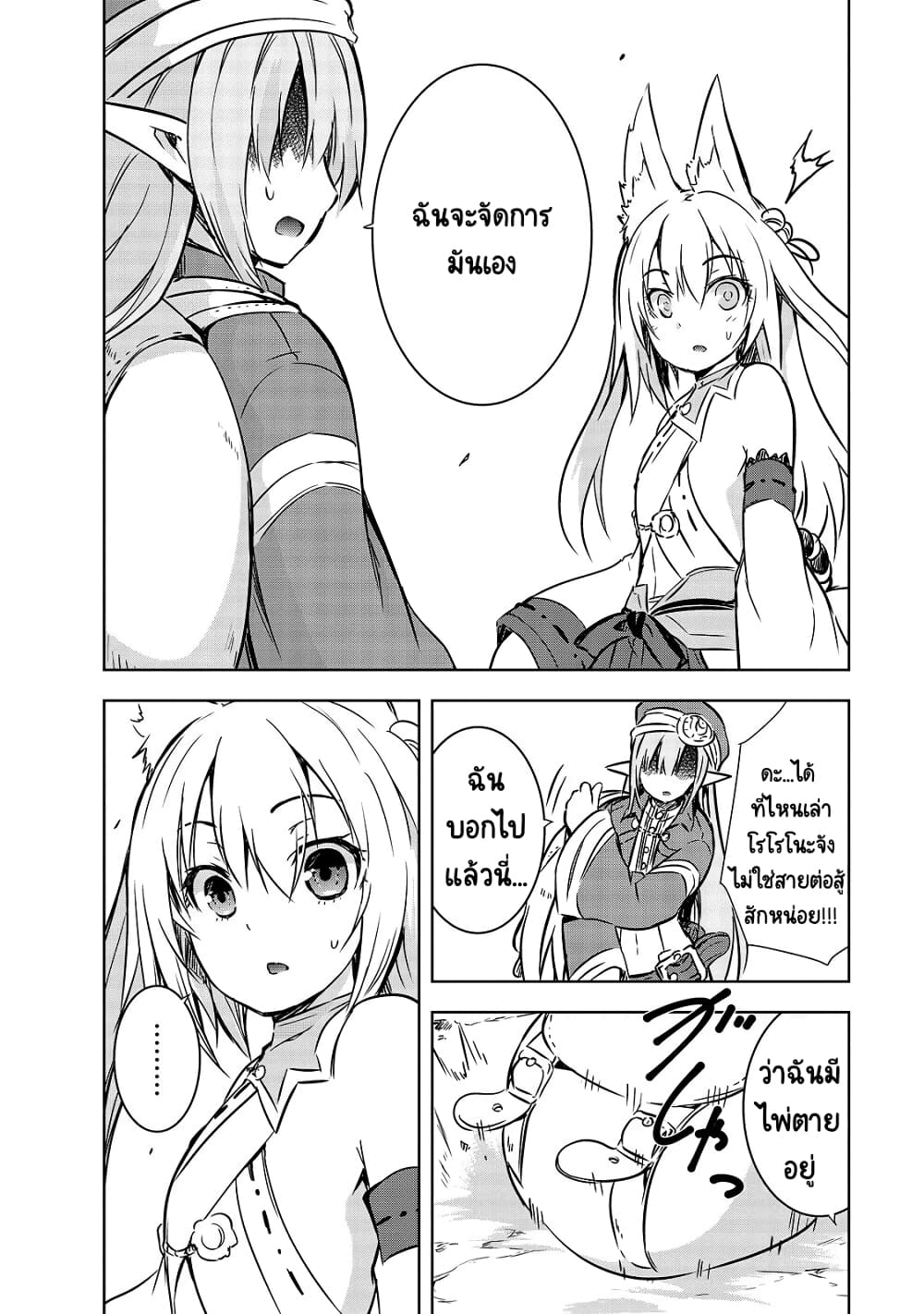 Maou-sama no Machizukuri! ~Saikyou no Danjon wa Kindai Toshi~ page 19