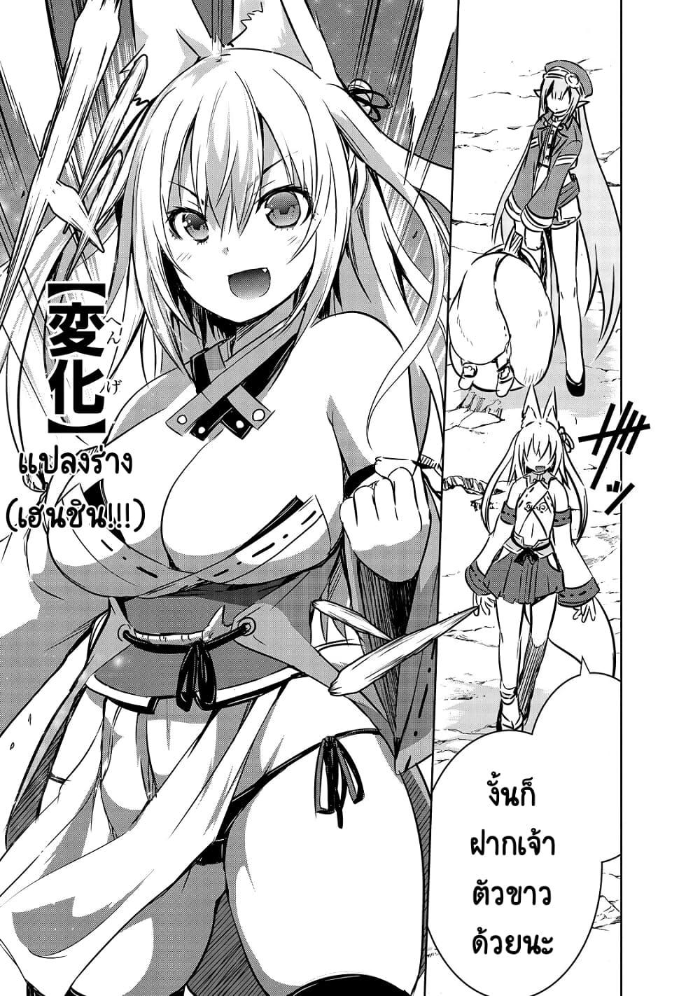 Maou-sama no Machizukuri! ~Saikyou no Danjon wa Kindai Toshi~ page 20