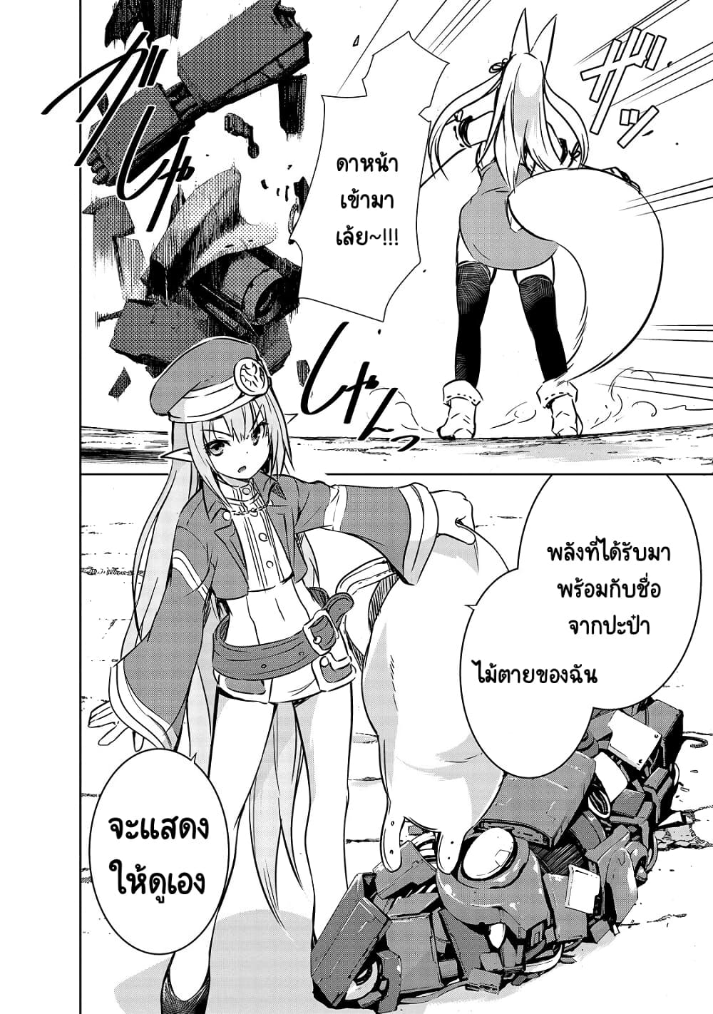 Maou-sama no Machizukuri! ~Saikyou no Danjon wa Kindai Toshi~ page 21