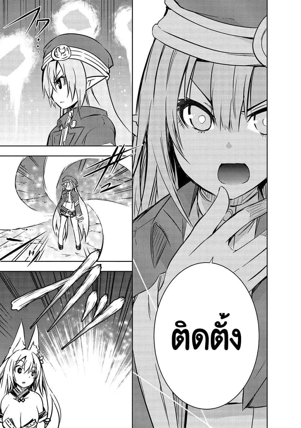 Maou-sama no Machizukuri! ~Saikyou no Danjon wa Kindai Toshi~ page 22
