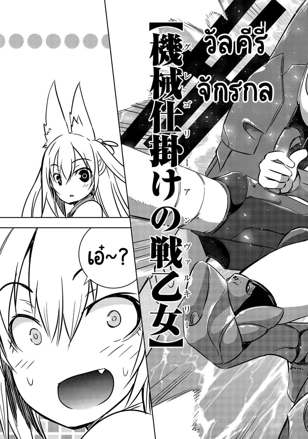 Maou-sama no Machizukuri! ~Saikyou no Danjon wa Kindai Toshi~ page 24