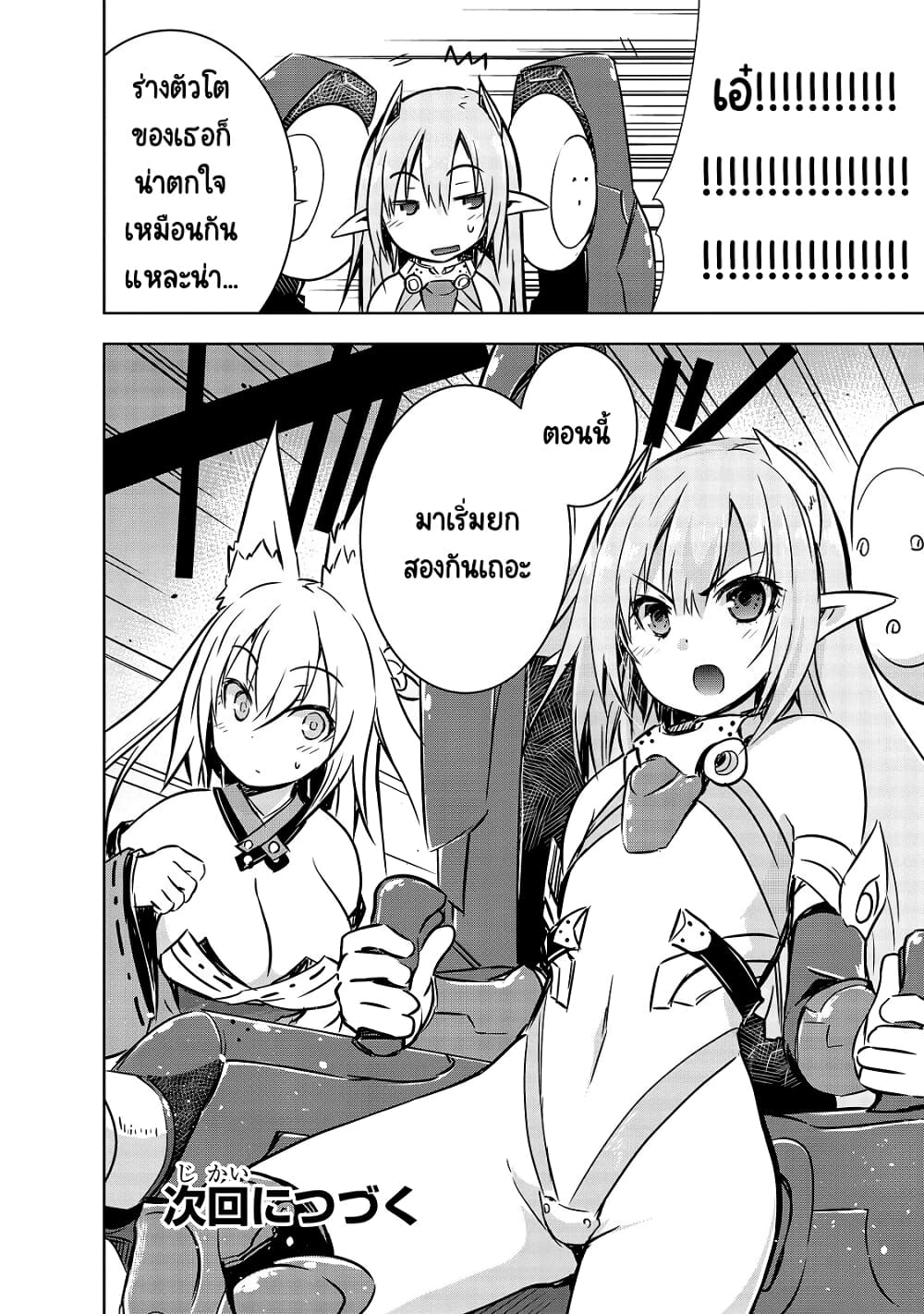 Maou-sama no Machizukuri! ~Saikyou no Danjon wa Kindai Toshi~ page 25