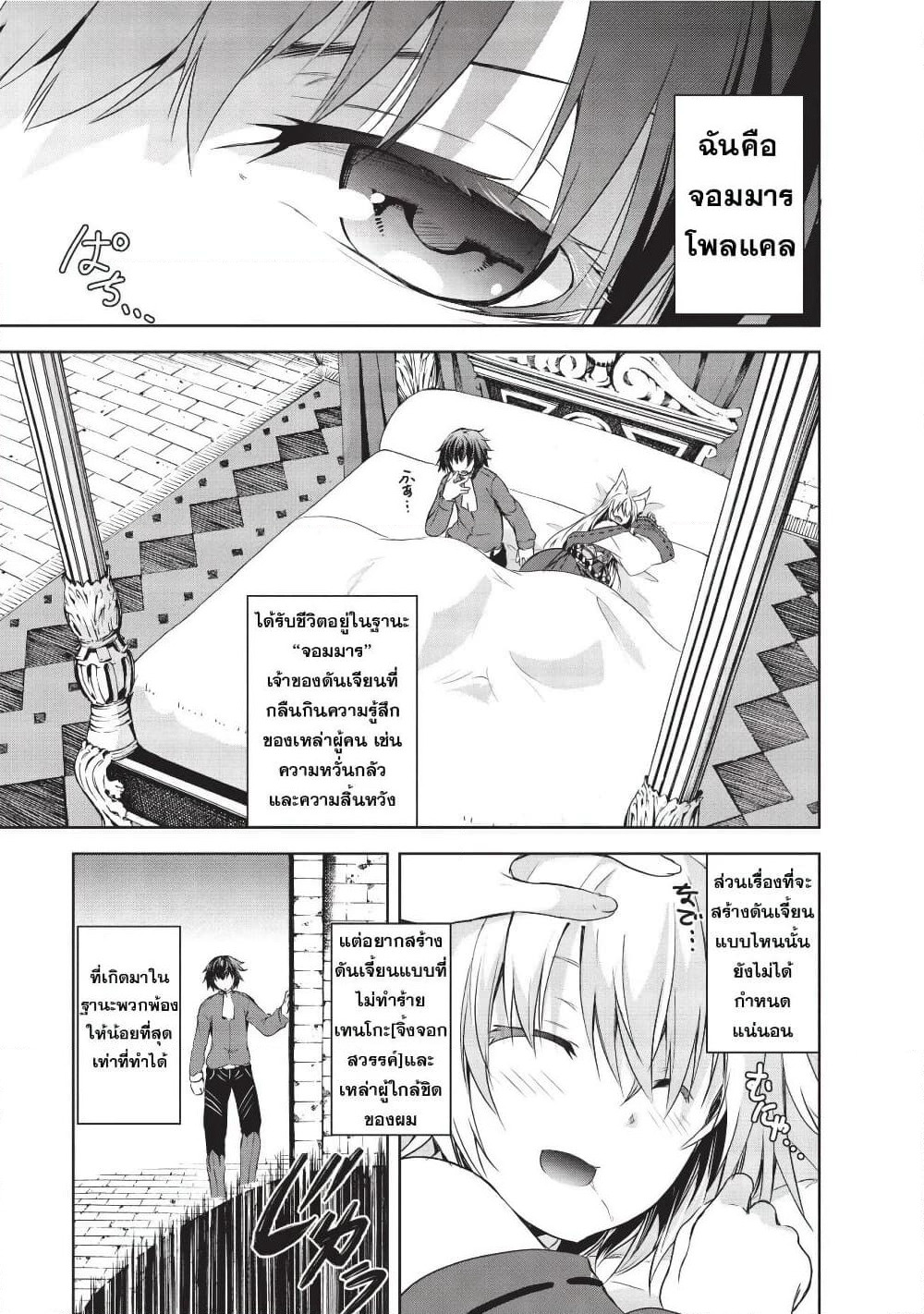 Maou-sama no Machizukuri! ~Saikyou no Danjon wa Kindai Toshi~ page 1