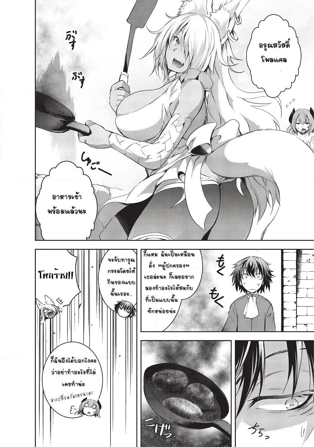 Maou-sama no Machizukuri! ~Saikyou no Danjon wa Kindai Toshi~ page 2