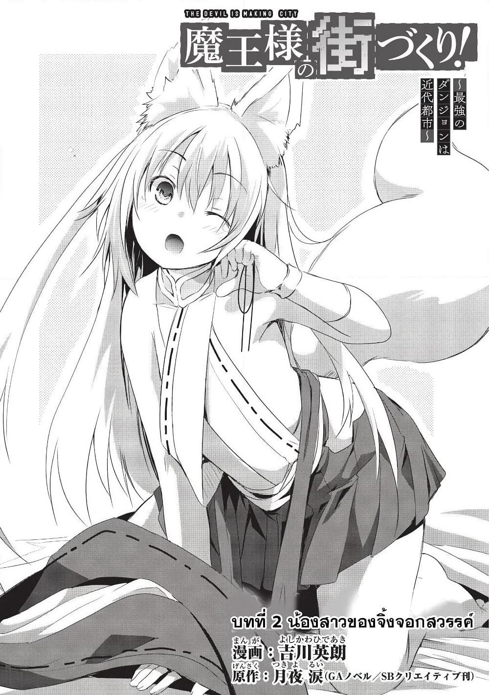 Maou-sama no Machizukuri! ~Saikyou no Danjon wa Kindai Toshi~ page 3