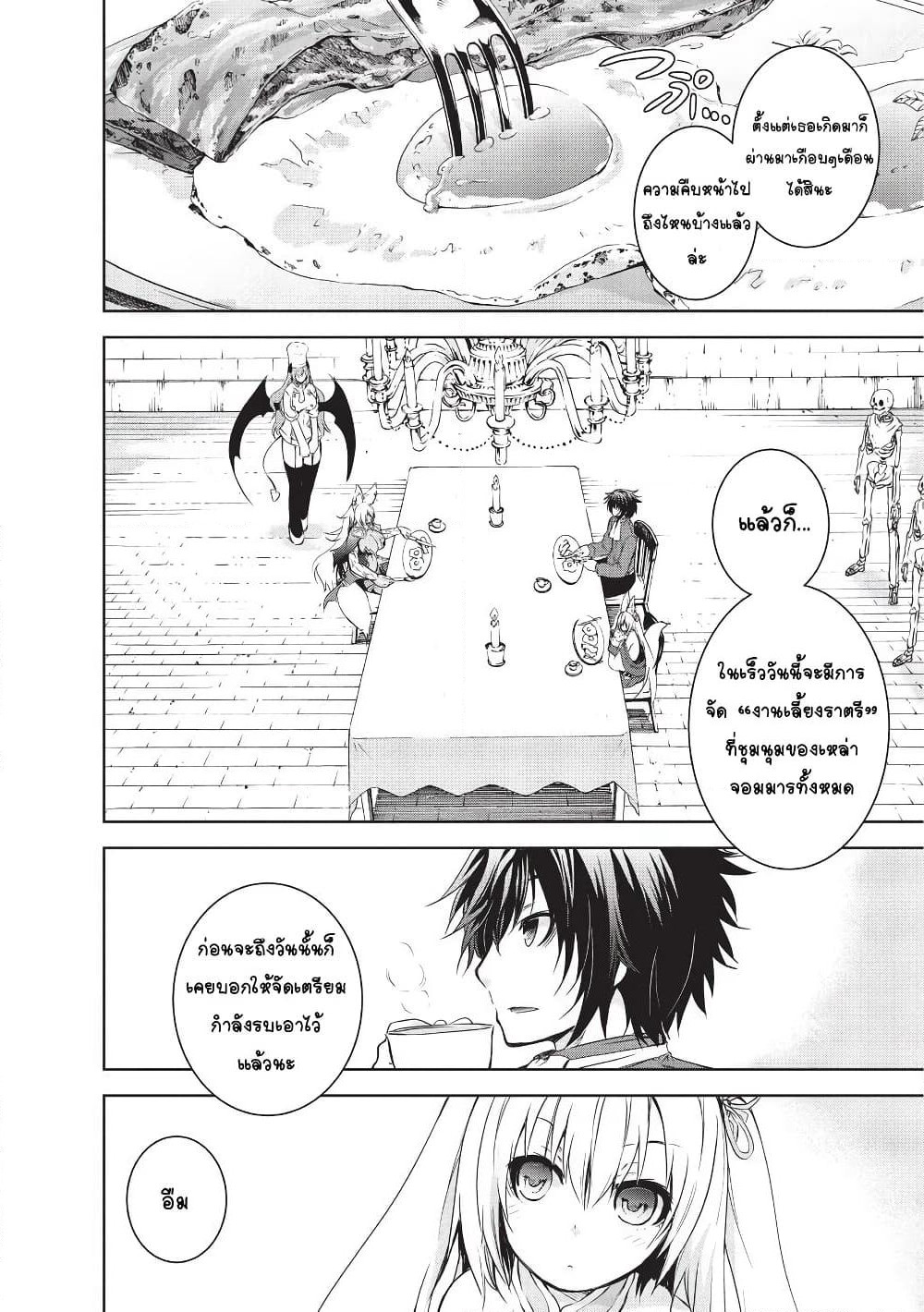 Maou-sama no Machizukuri! ~Saikyou no Danjon wa Kindai Toshi~ page 4