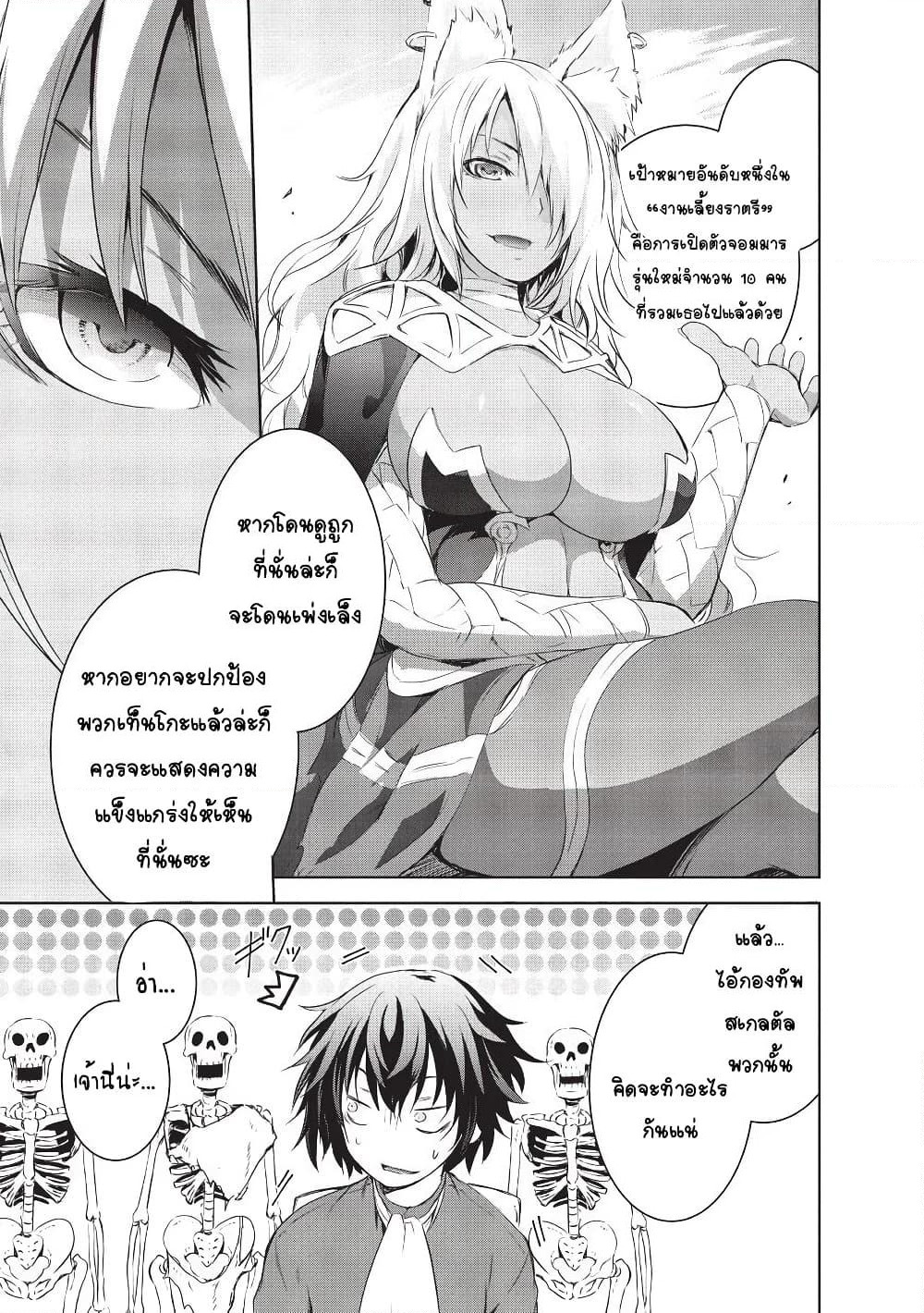 Maou-sama no Machizukuri! ~Saikyou no Danjon wa Kindai Toshi~ page 5