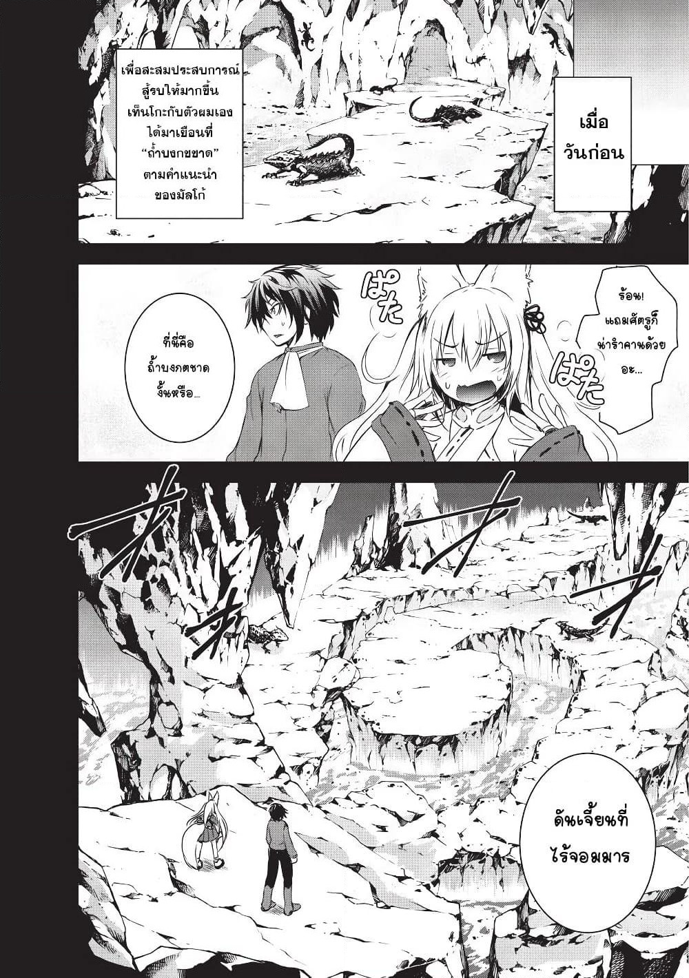 Maou-sama no Machizukuri! ~Saikyou no Danjon wa Kindai Toshi~ page 6
