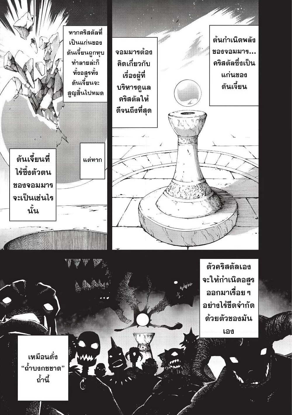 Maou-sama no Machizukuri! ~Saikyou no Danjon wa Kindai Toshi~ page 7