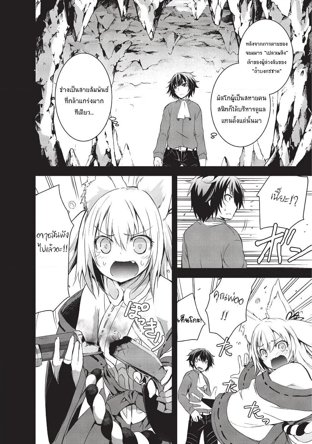 Maou-sama no Machizukuri! ~Saikyou no Danjon wa Kindai Toshi~ page 8