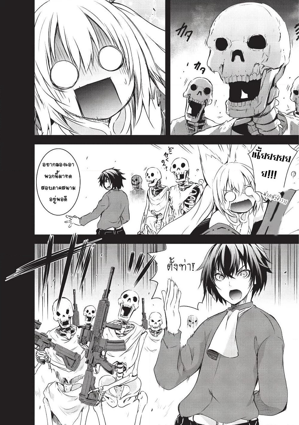 Maou-sama no Machizukuri! ~Saikyou no Danjon wa Kindai Toshi~ page 10