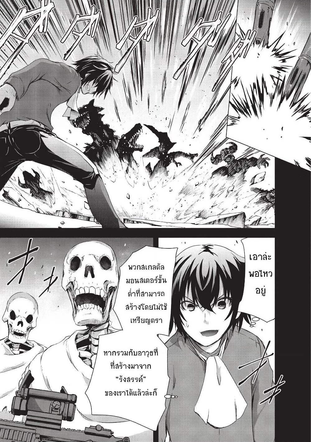 Maou-sama no Machizukuri! ~Saikyou no Danjon wa Kindai Toshi~ page 11