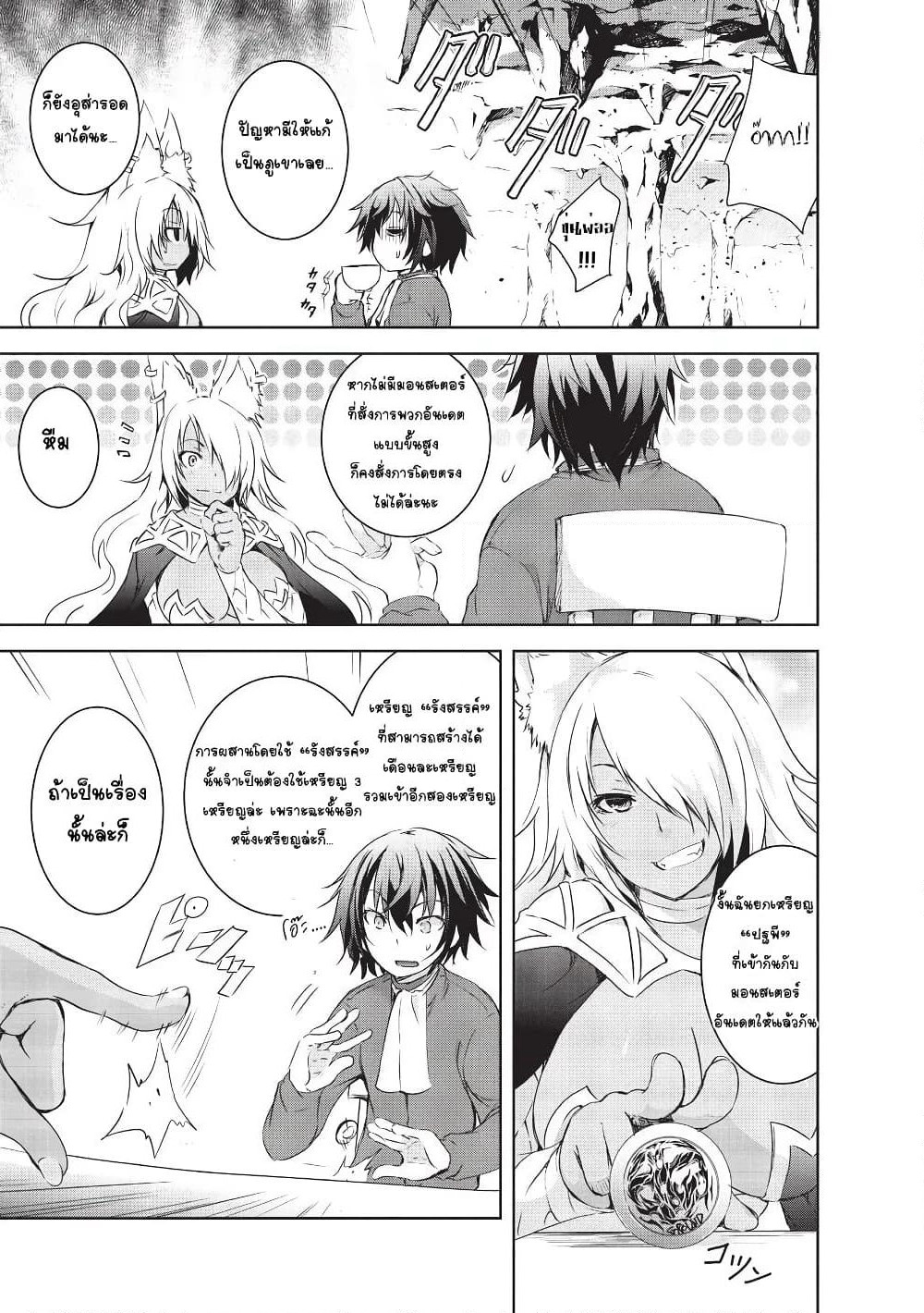 Maou-sama no Machizukuri! ~Saikyou no Danjon wa Kindai Toshi~ page 13