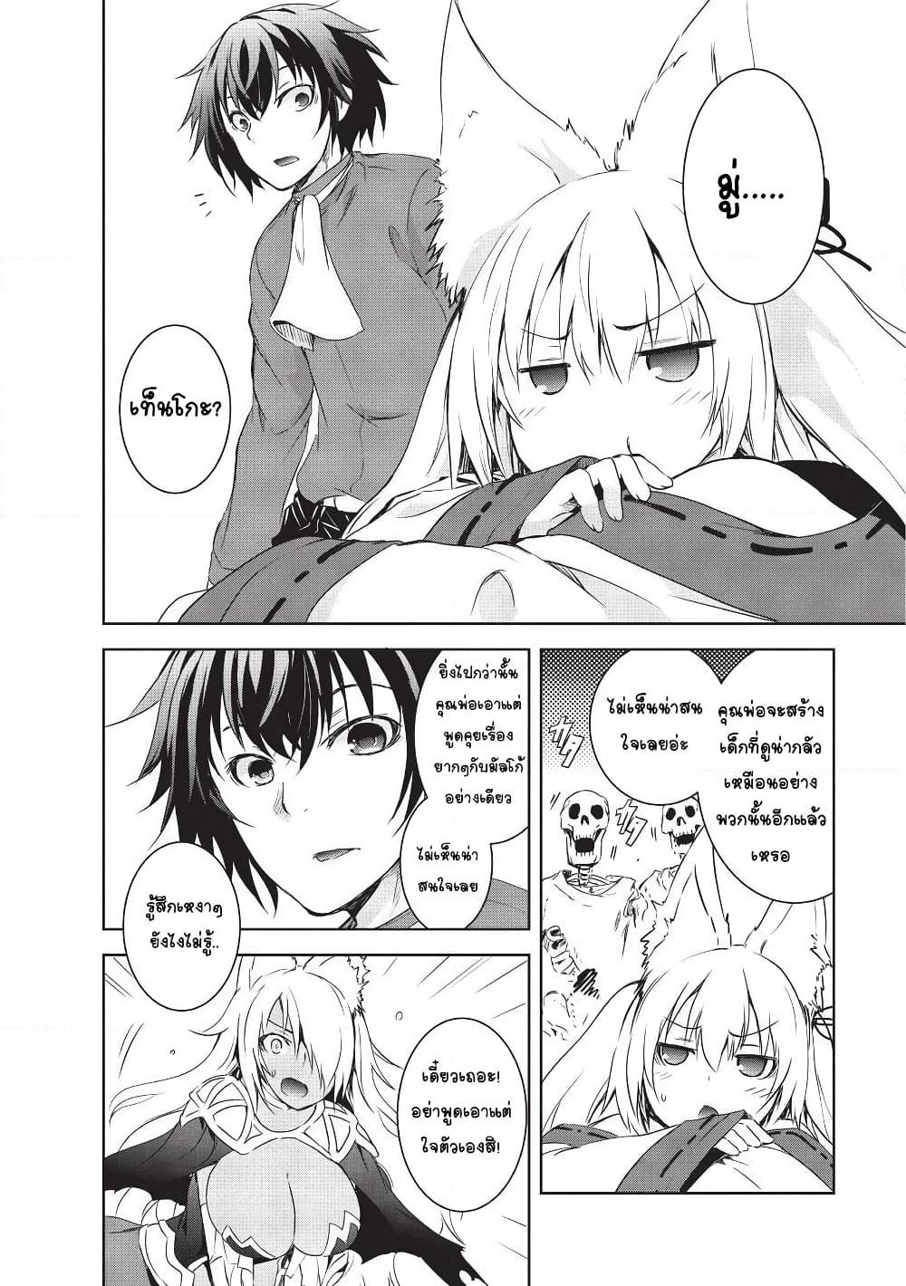 Maou-sama no Machizukuri! ~Saikyou no Danjon wa Kindai Toshi~ page 14