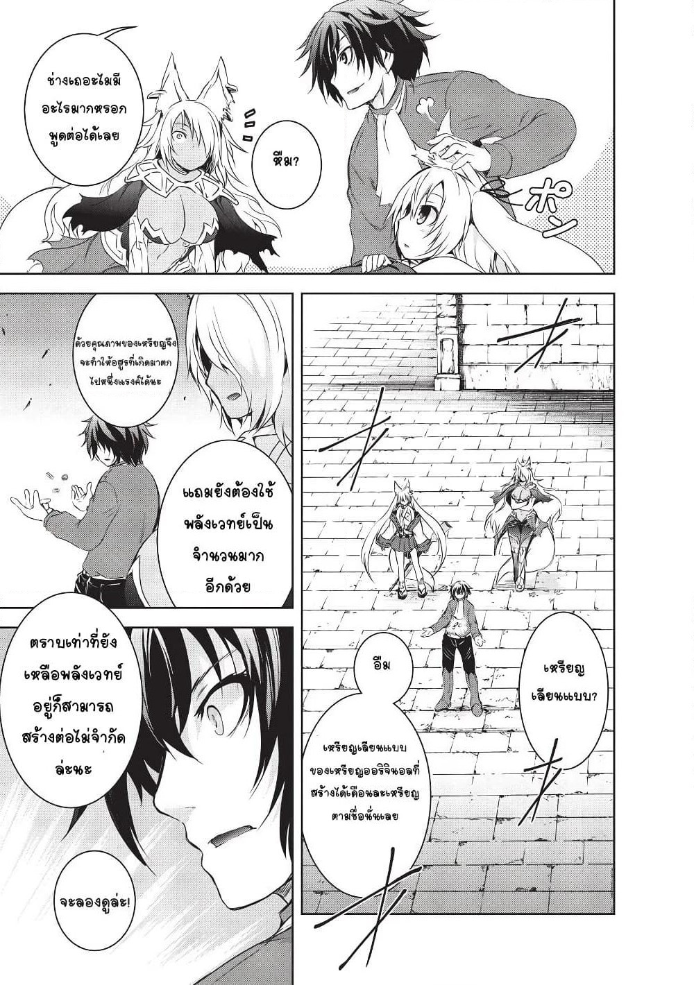 Maou-sama no Machizukuri! ~Saikyou no Danjon wa Kindai Toshi~ page 15