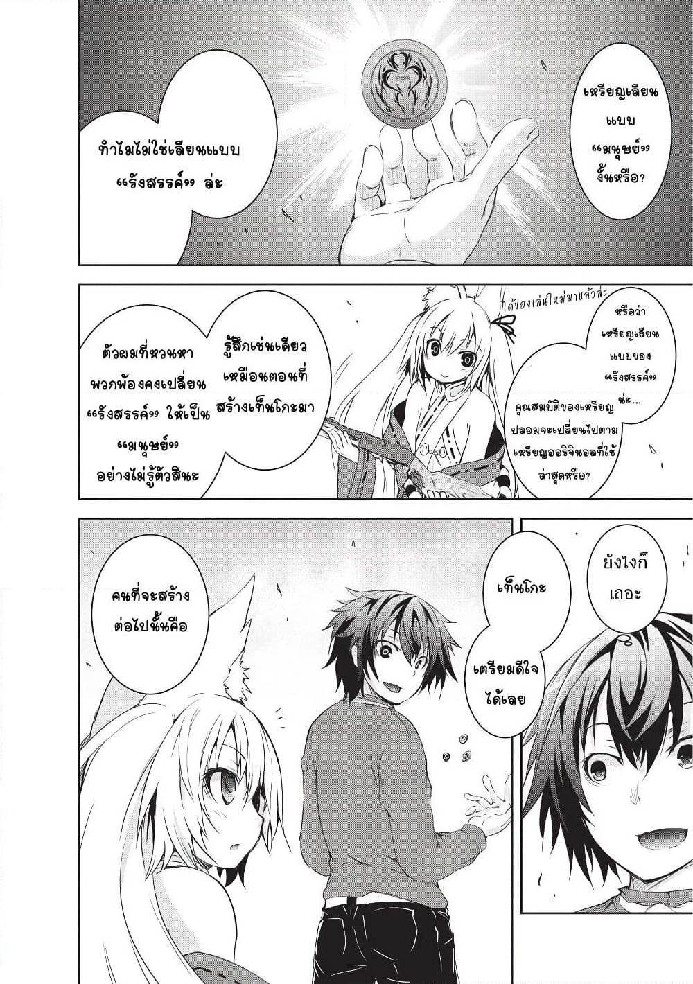 Maou-sama no Machizukuri! ~Saikyou no Danjon wa Kindai Toshi~ page 16