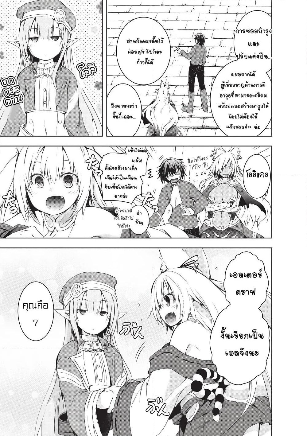 Maou-sama no Machizukuri! ~Saikyou no Danjon wa Kindai Toshi~ page 19