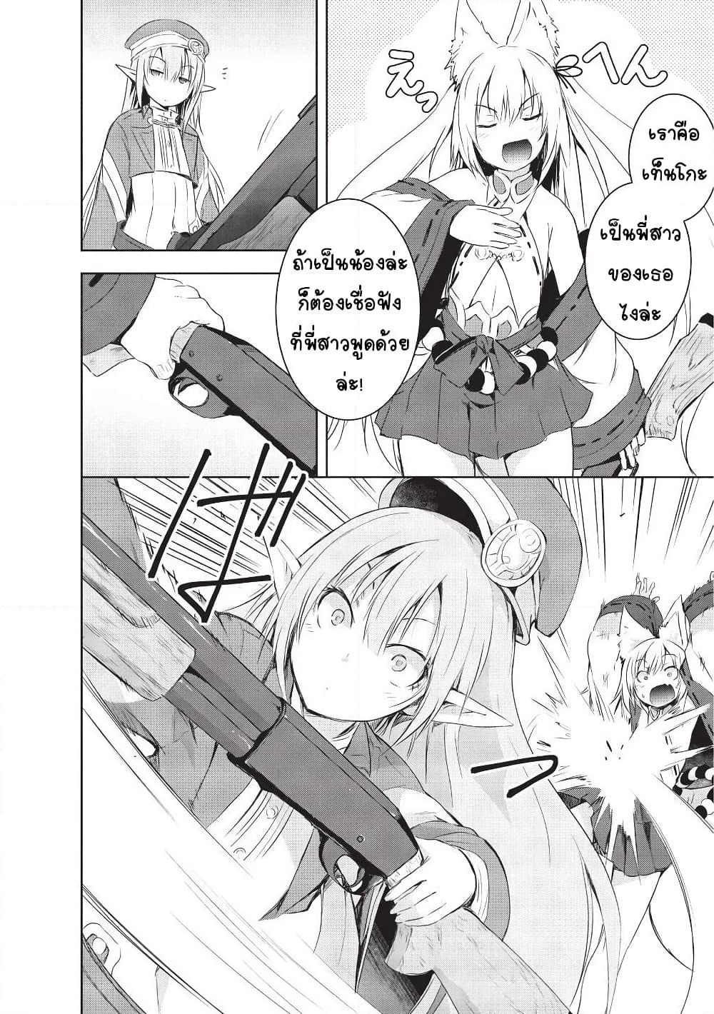 Maou-sama no Machizukuri! ~Saikyou no Danjon wa Kindai Toshi~ page 20
