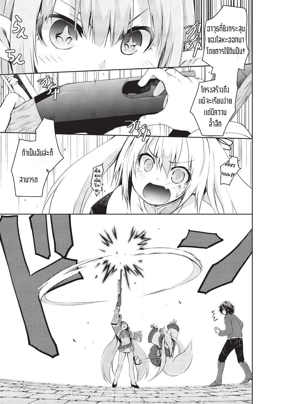 Maou-sama no Machizukuri! ~Saikyou no Danjon wa Kindai Toshi~ page 21