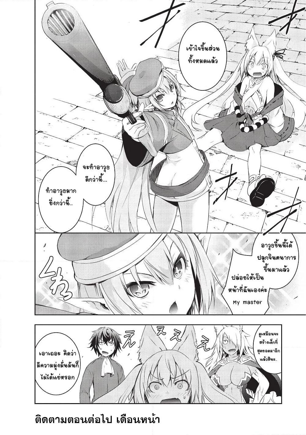 Maou-sama no Machizukuri! ~Saikyou no Danjon wa Kindai Toshi~ page 22