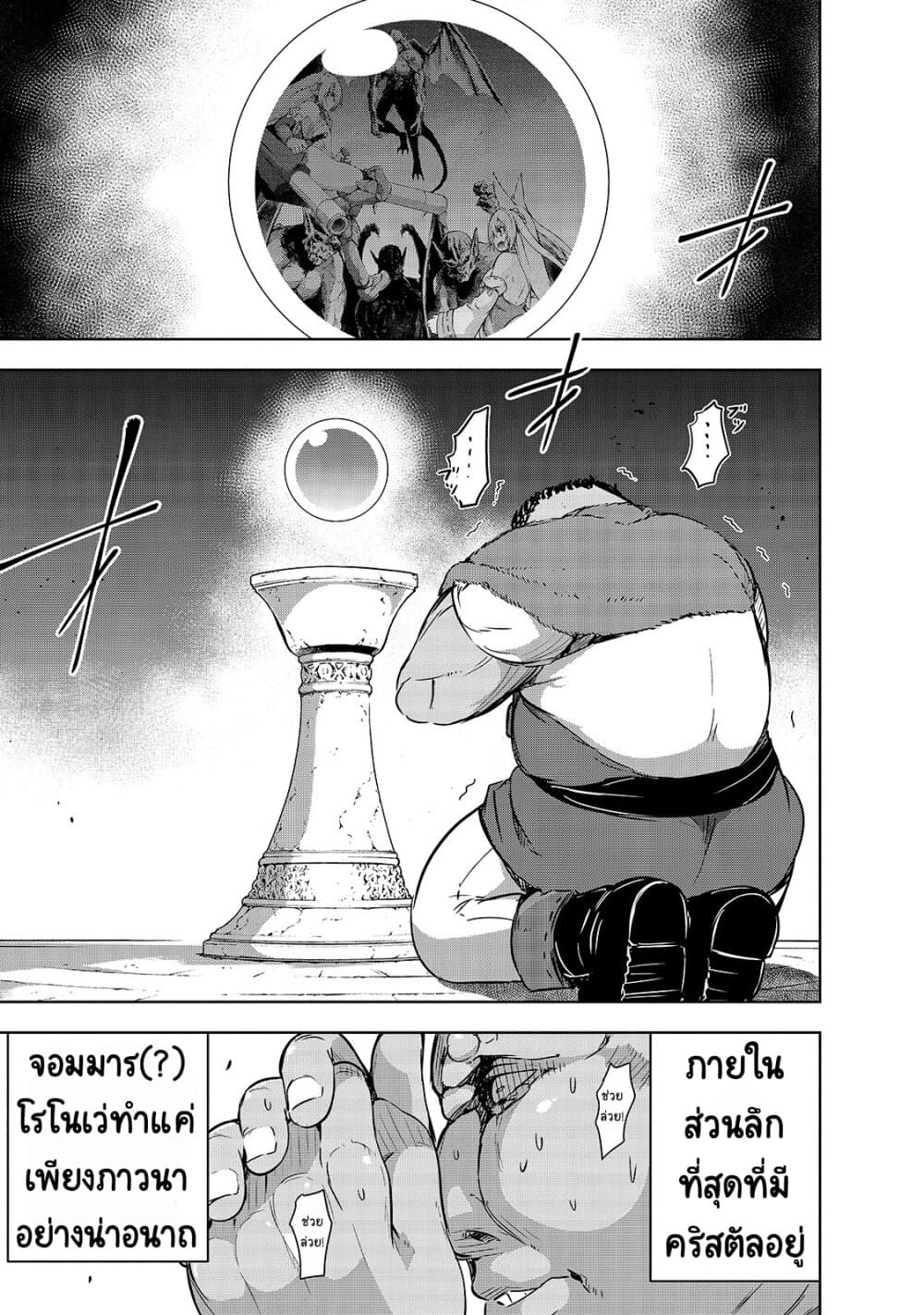 Maou-sama no Machizukuri! ~Saikyou no Danjon wa Kindai Toshi~ page 4