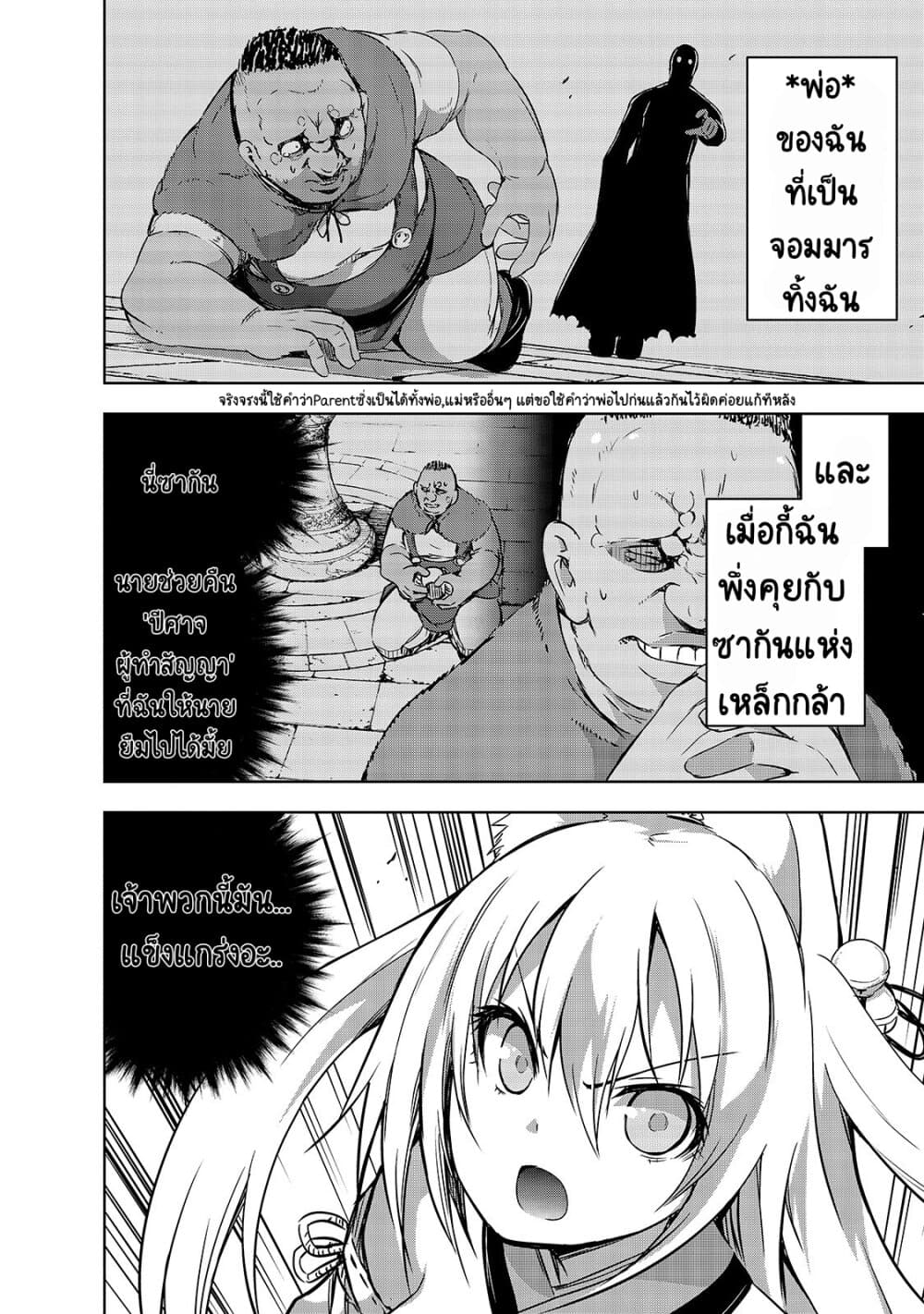 Maou-sama no Machizukuri! ~Saikyou no Danjon wa Kindai Toshi~ page 5