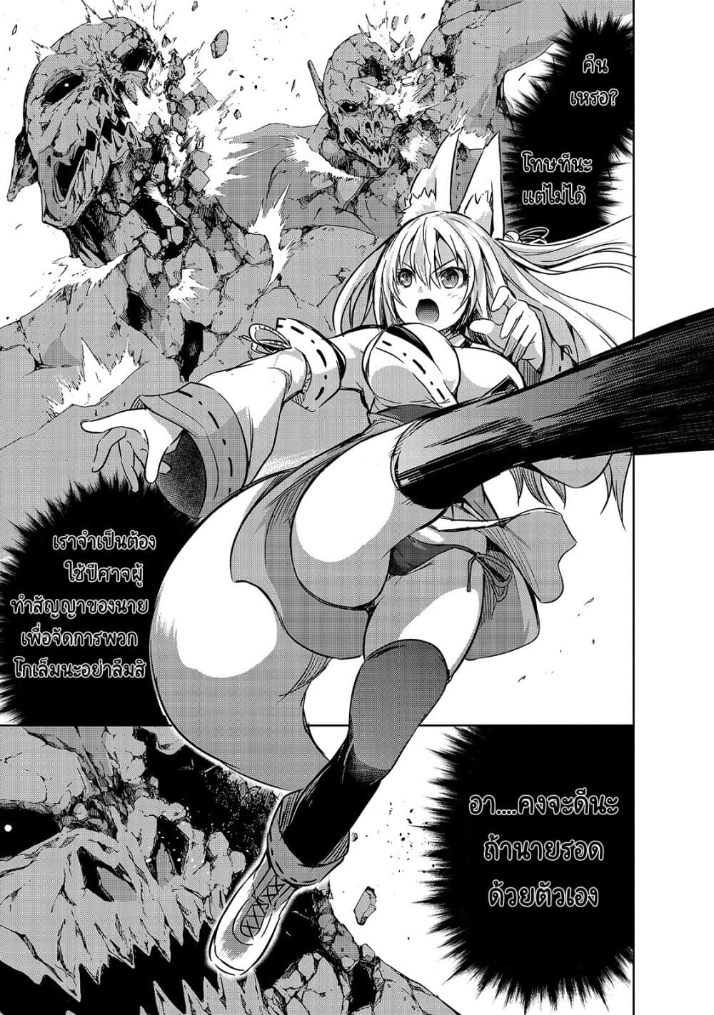 Maou-sama no Machizukuri! ~Saikyou no Danjon wa Kindai Toshi~ page 6