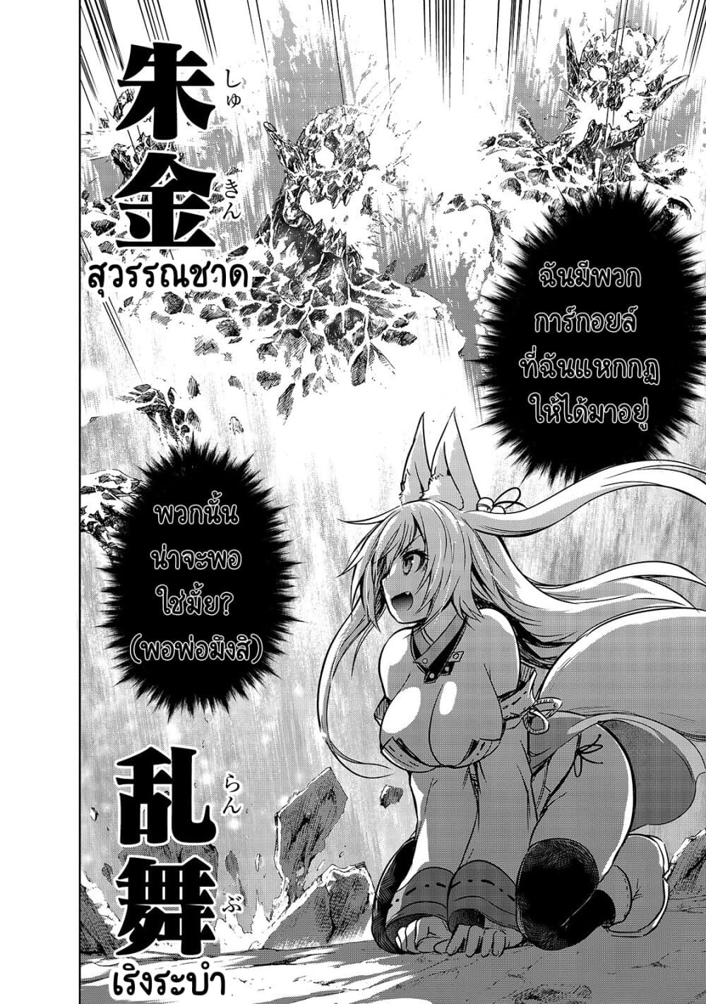 Maou-sama no Machizukuri! ~Saikyou no Danjon wa Kindai Toshi~ page 7