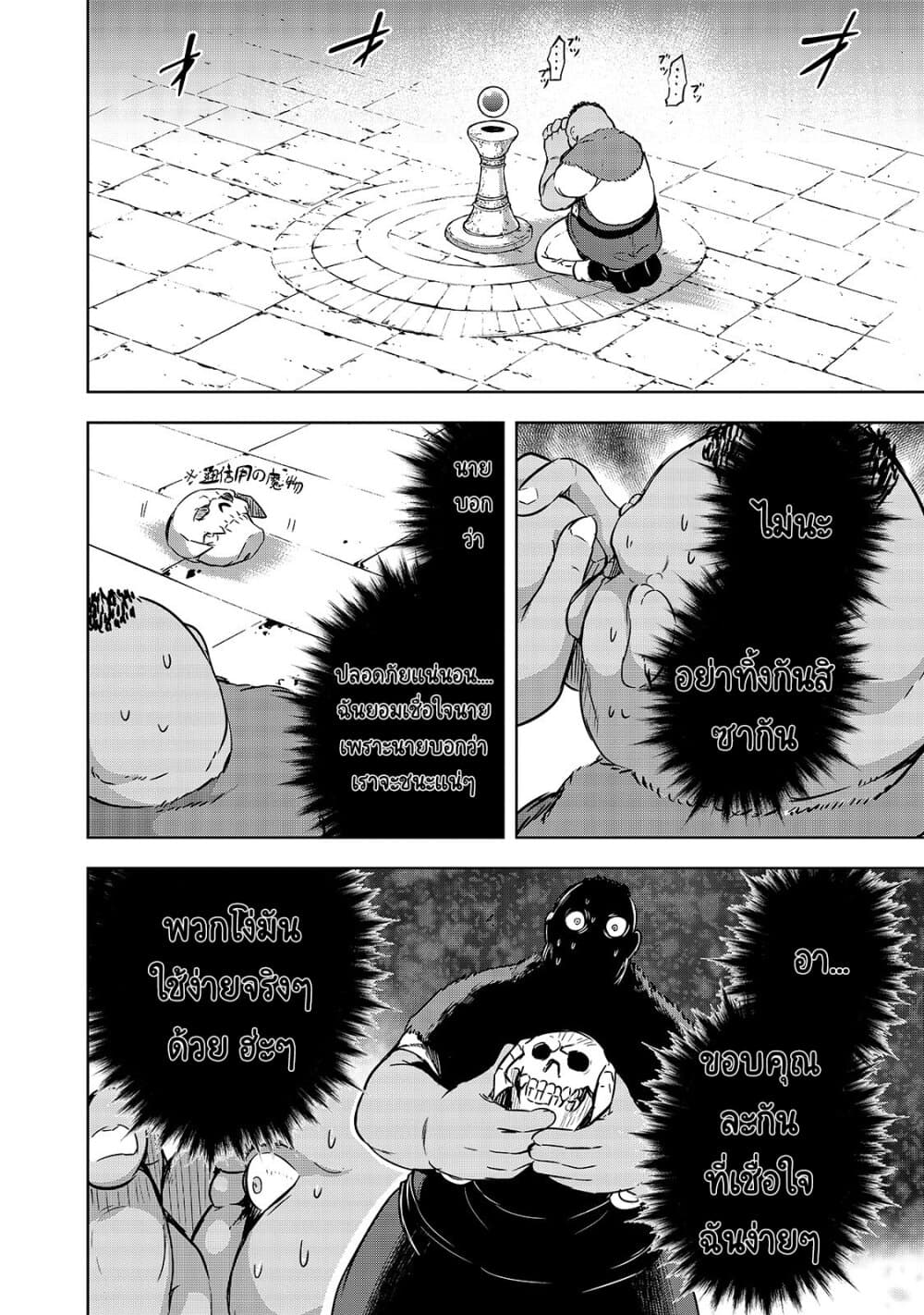 Maou-sama no Machizukuri! ~Saikyou no Danjon wa Kindai Toshi~ page 13