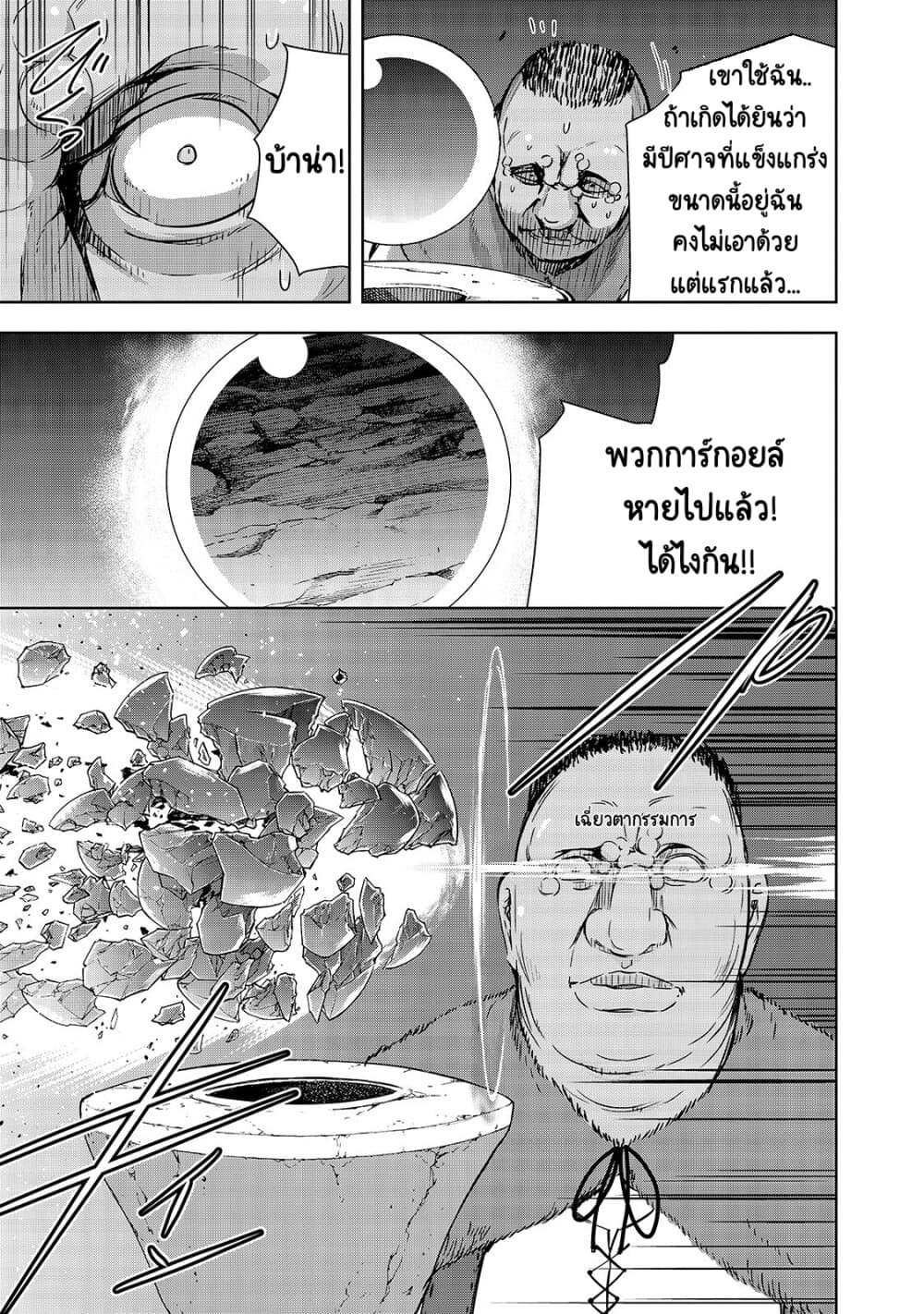 Maou-sama no Machizukuri! ~Saikyou no Danjon wa Kindai Toshi~ page 14