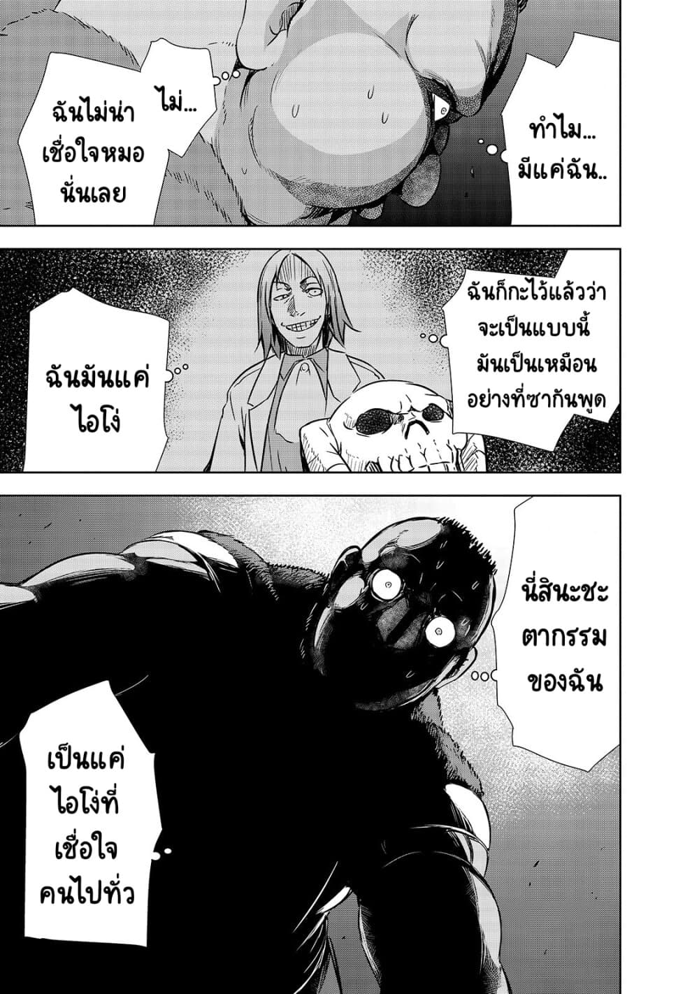 Maou-sama no Machizukuri! ~Saikyou no Danjon wa Kindai Toshi~ page 18