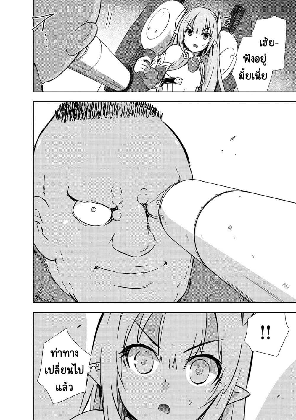 Maou-sama no Machizukuri! ~Saikyou no Danjon wa Kindai Toshi~ page 19