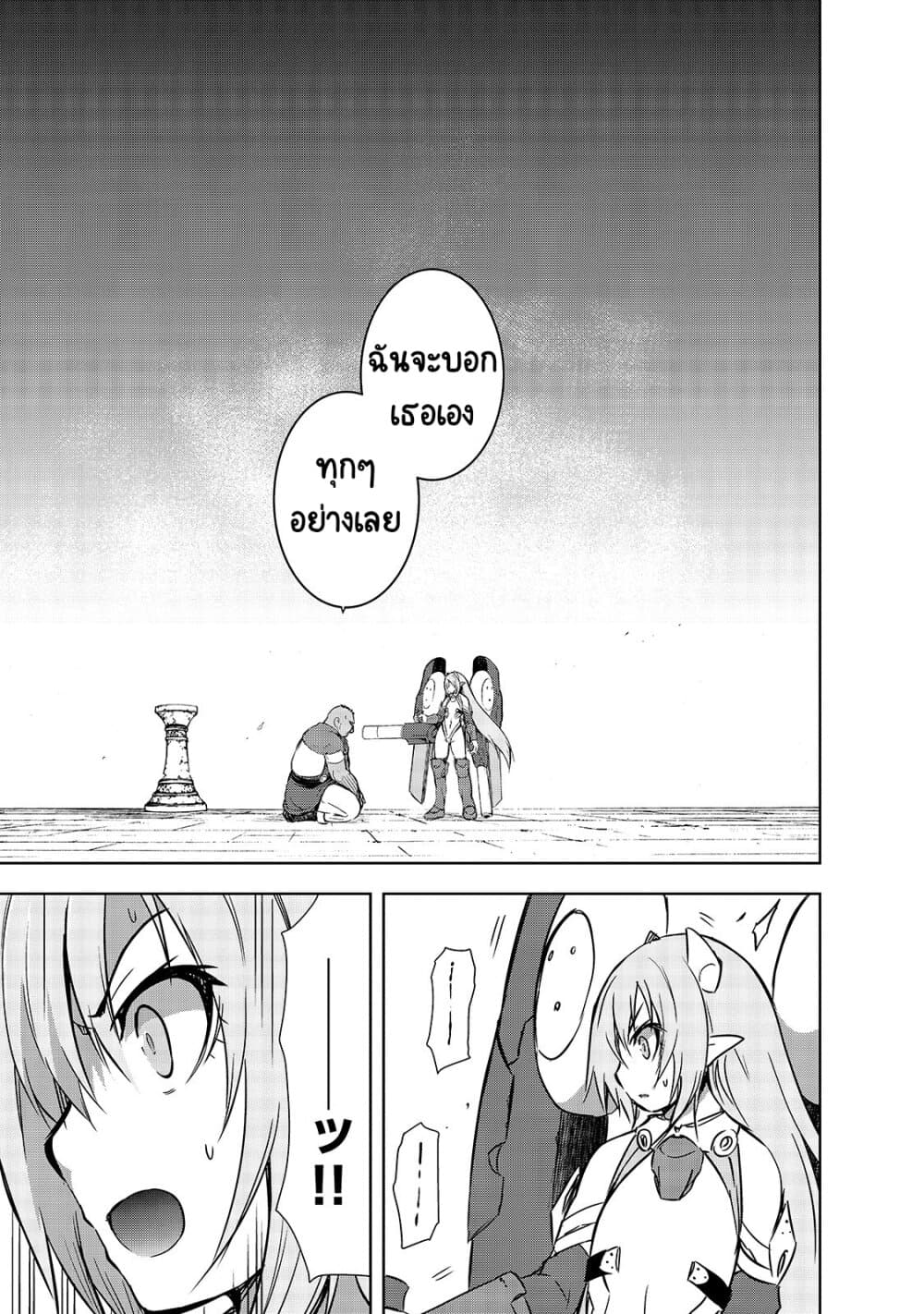 Maou-sama no Machizukuri! ~Saikyou no Danjon wa Kindai Toshi~ page 20