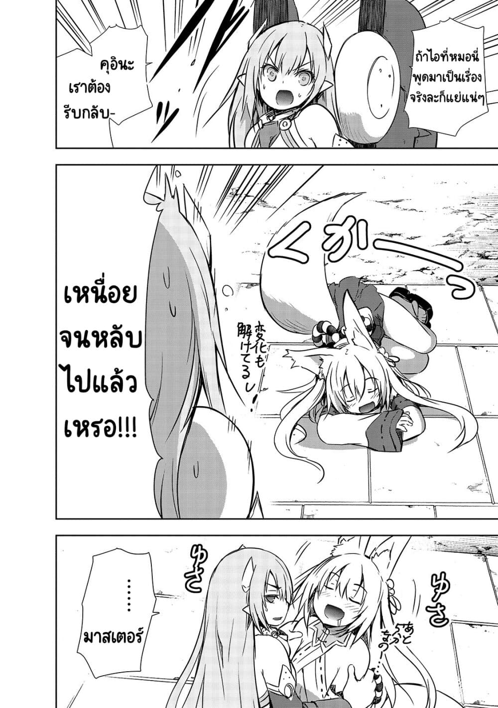 Maou-sama no Machizukuri! ~Saikyou no Danjon wa Kindai Toshi~ page 21