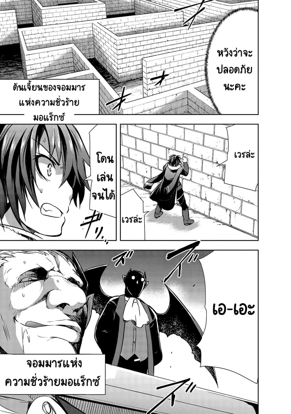 Maou-sama no Machizukuri! ~Saikyou no Danjon wa Kindai Toshi~ page 22