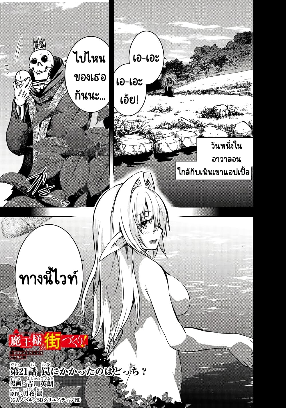 Maou-sama no Machizukuri! ~Saikyou no Danjon wa Kindai Toshi~ page 1