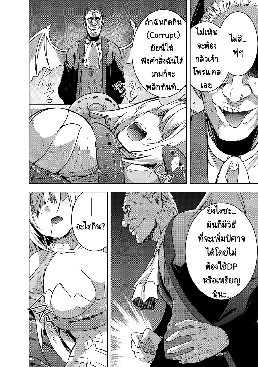 Maou-sama no Machizukuri! ~Saikyou no Danjon wa Kindai Toshi~ page 6