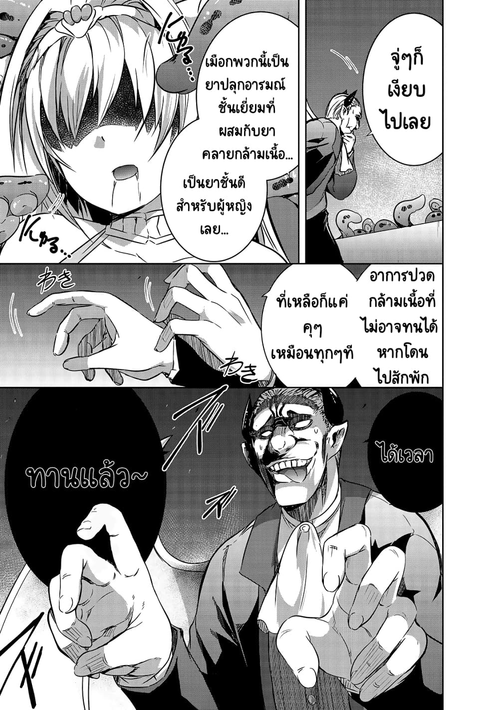 Maou-sama no Machizukuri! ~Saikyou no Danjon wa Kindai Toshi~ page 7