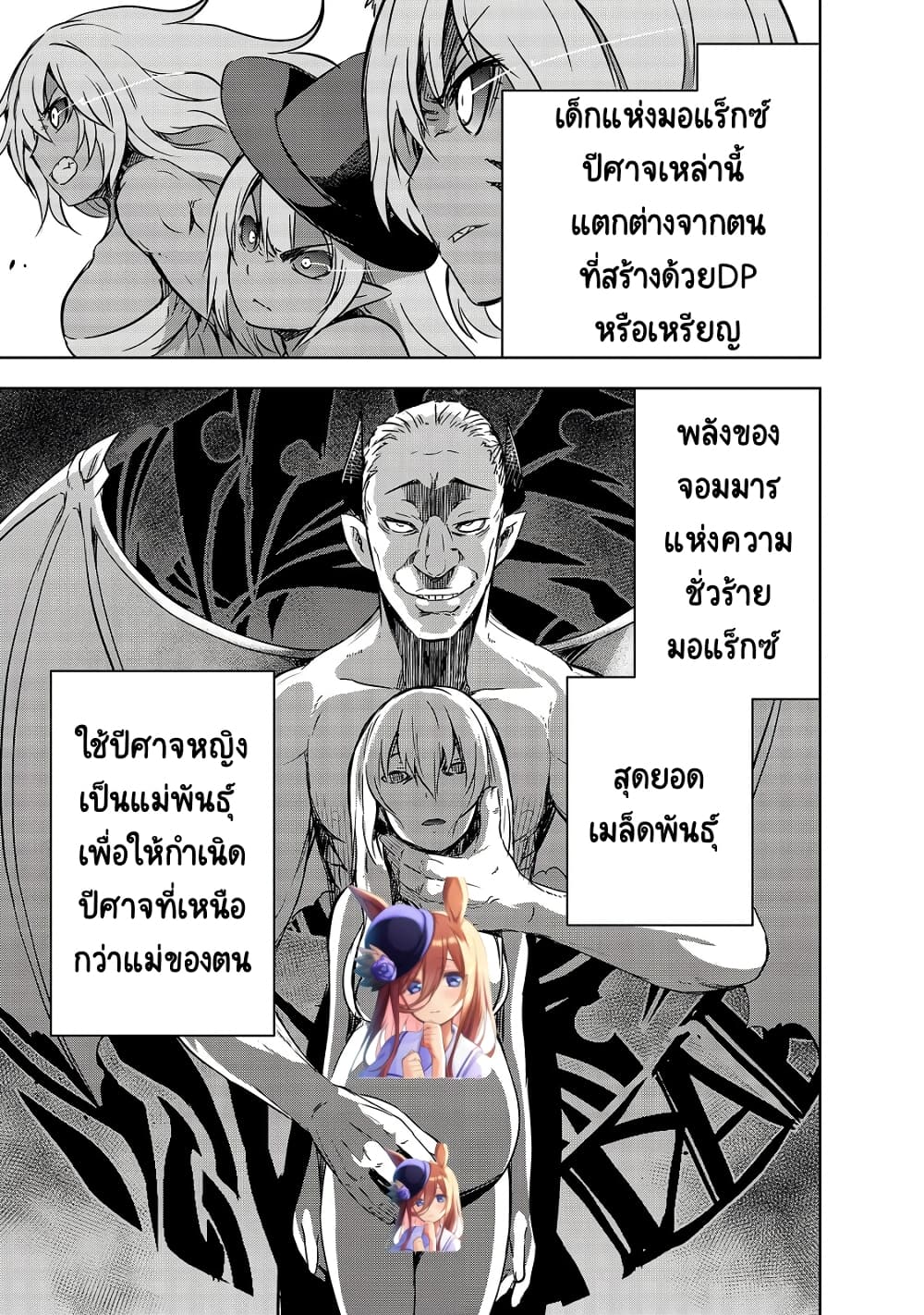 Maou-sama no Machizukuri! ~Saikyou no Danjon wa Kindai Toshi~ page 11